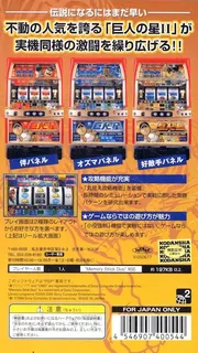 Dora-slot - Kyojin No Hoshi 2 - Dos