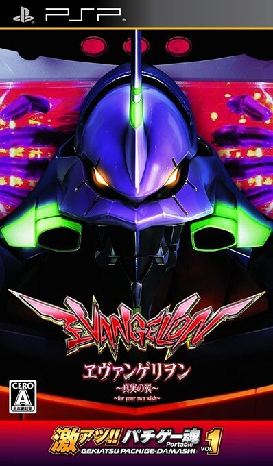 Gekiatsu!! Pachige-Damashi Portable - Evangelion - Shinjitsu no Tsubasa