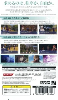 Gensou Suikoden - Tsumugareshi Hyakunen no Toki - Dos