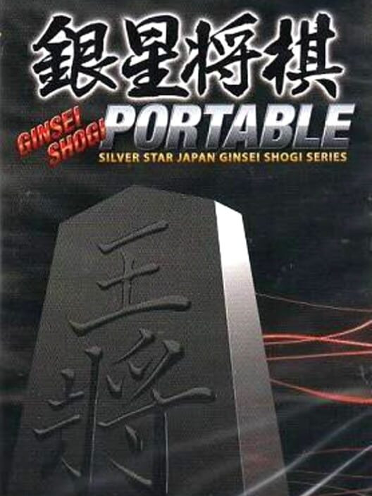 Ginsei Shougi Portable - Fuun Ryuuko Raiden
