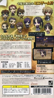 Hakuouki - Yuugiroku - Dos