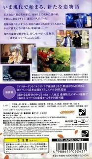 Harukanaru Toki No Naka De 3 - Unmei No Labyrinth Aizouban - Dos