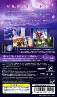 Harukanaru Toki no Naka de 3 with Izayoiki Aizouban - Dos