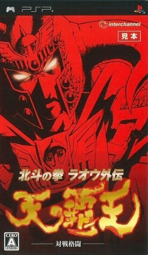 Hokuto no Ken - Raoh Gaiden - Ten no Haoh