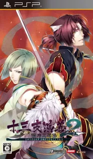 Juuza Engi - Engetsu Sangokuden 2