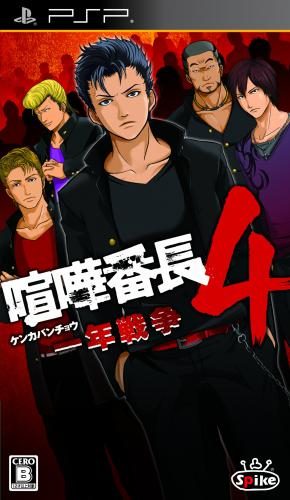 Kenka Bancho 4 - Ichinen Sensou