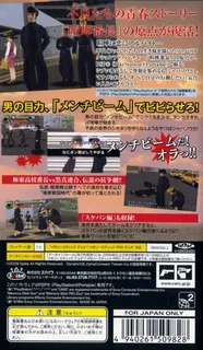 Kenka Banchou Portable dos
