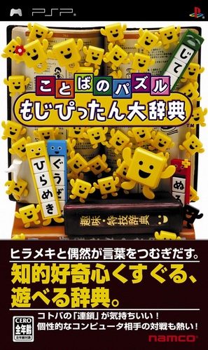 Kotoba No Puzzle - Mojipittan Daijiten