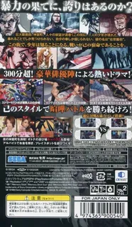 Kurohyou - Ryuu ga Gotoku Shinshou - Dos