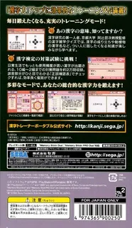 Kyoto Daigaku Atsuji Tetsuji Kyouju Kanshuu - Zaidan Houjin Nihon Kanji Nouryoku Kentei Kyoukai Kyouryoku - Kanji Trainer Portable - Dos