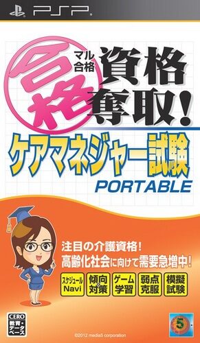 Maru Goukaku - Shikaku Dasshu! Care Manager Shiken Portable