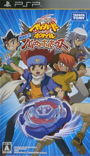 Metal Fight Beyblade Portable - Chouzetsu Tensei! Vulcan Horuseus