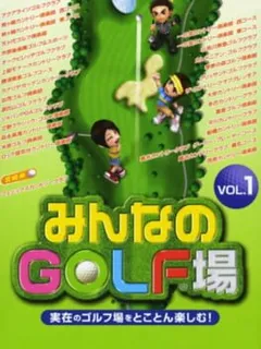 Minna no Golf-jou