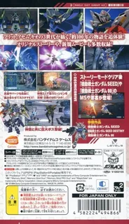 Mobile Suit Gundam AGE : Cosmic Drive dos