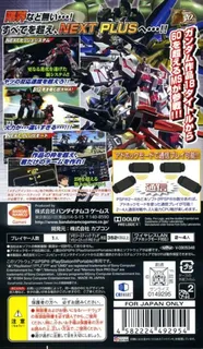 Mobile Suit Gundam : Gundam Vs. Gundam Next Plus - Dos
