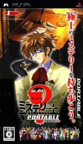 Mystereet Portable - Yasogami Kaoru no Chousen!