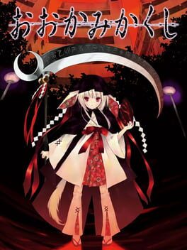 Okami Kakushi