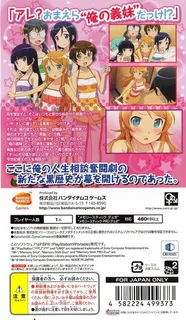 Ore No Imouto Maker Ex - Imouto To Koishiyo Portable - Dos