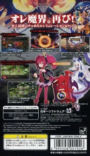 Phantom Kingdom Portable dos