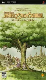 Popolocrois Monogatari - Pietro Ouji No Bouken