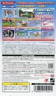 Powerful Pro Baseball 2010 - Dos