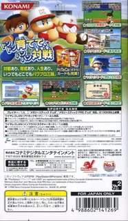 Powerful Pro Baseball Portable 3 dos