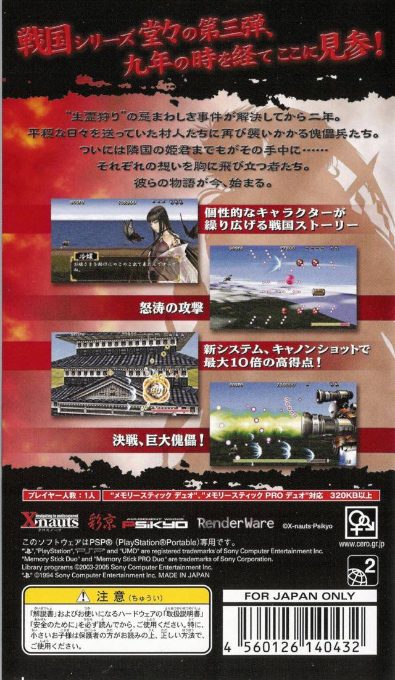 Sengoku Cannon - Sengoku Ace Episode III - Dos