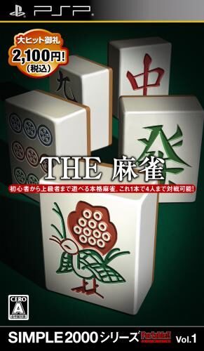 Simple 2000 Series Portable!! Vol. 1 - The Mahjong
