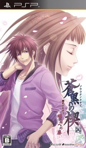 Soukoku No Kusabi - Hiiro No Kakera 3 - Ashita E No Tobira