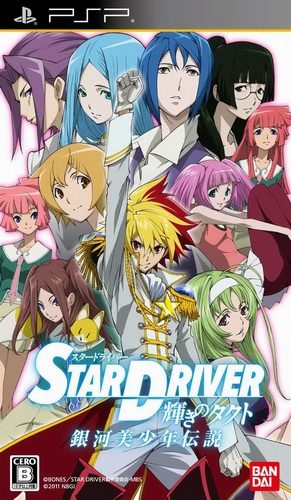 Star Driver - Kagayaki no Takuto - Ginga Bishounen Densetsu