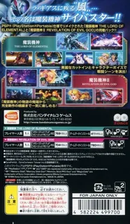 Super Robot Taisen OG Saga Masou Kishin I & II - Dos