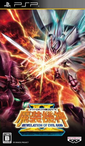 Super Robot Taisen Masou Kishin 2 - Revelation Of Evil God