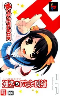 Suzumiya Haruhi No Yakusoku