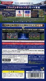 Winning Eleven 2010 - Aoki Samurai No Chôsen - Dos