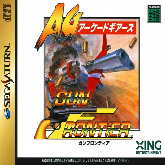 Arcade Gears Vol. 2 - Gun Frontier