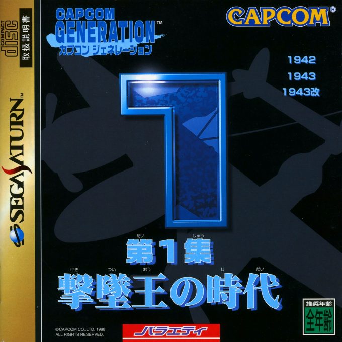 Capcom Generation - Dai 1 Shuu Gekitsuiou no Jidai