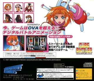 Cube Battler - Anna Mirai-hen - Dos