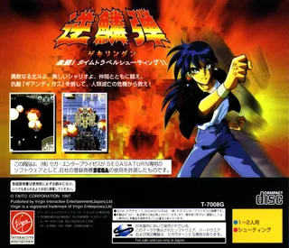 Gekirindan - Time Travel Shooting - Dos