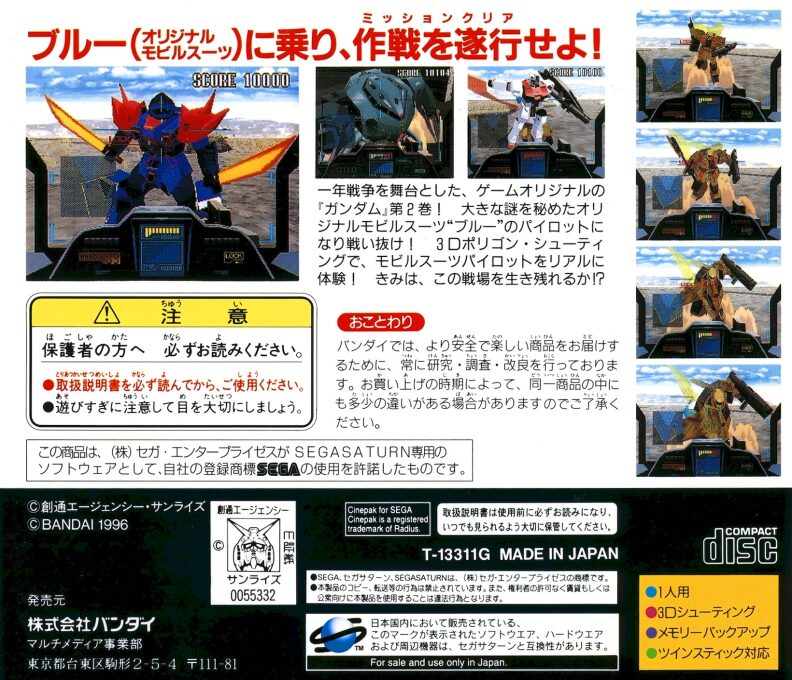 GUNDAM SIDE STORY 2 - Dos