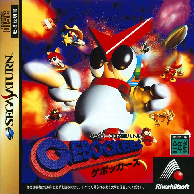 Hyper 3D Taisen Battle Gebockers