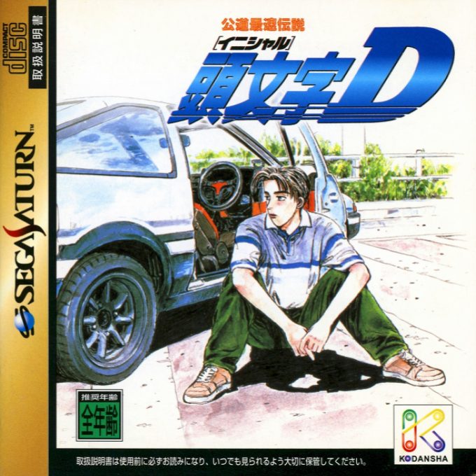 Initial D - Koudou Saisoku Densetsu
