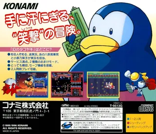 Jikkyou Oshaberi Parodius - Forever with Me - Dos