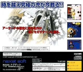 Kyuukyoku Tiger 2 - Plus - Dos
