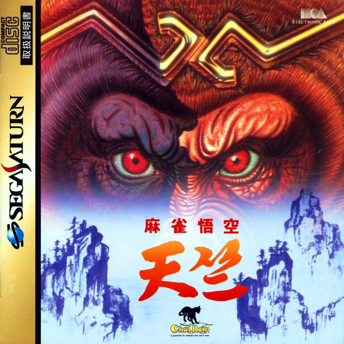 Mahjong Gokuu Tenjiku
