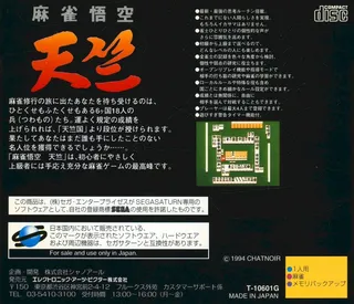 Mahjong Gokuu Tenjiku - Dos