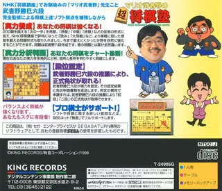Mario Mushano no Chou Shougi Juku - Mario Mushano's Hyper Shogi School - Dos