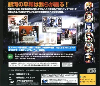 MeltyLancer - Ginga Shoujo Keisatsu 2086 - Dos