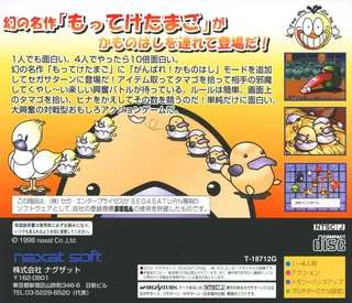 Motteke Tamago with Ganbare! Kamonohashi - Dos