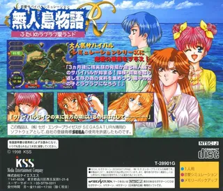 Mujintou Monogatari R - Futari no Love Love Island - Dos