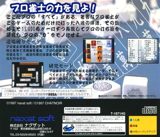 Nihon Pro Mahjong Renmei Kounin - Doujou Yaburi - Dos